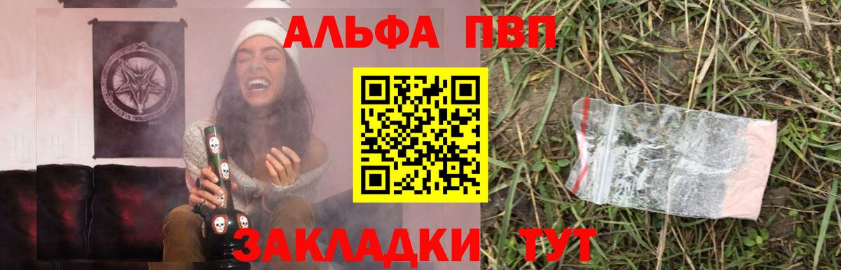 Alpha PVP мука  Alpha-PVP кристаллы  Вход с VPN  Alpha PVP Соль  Пушкино 