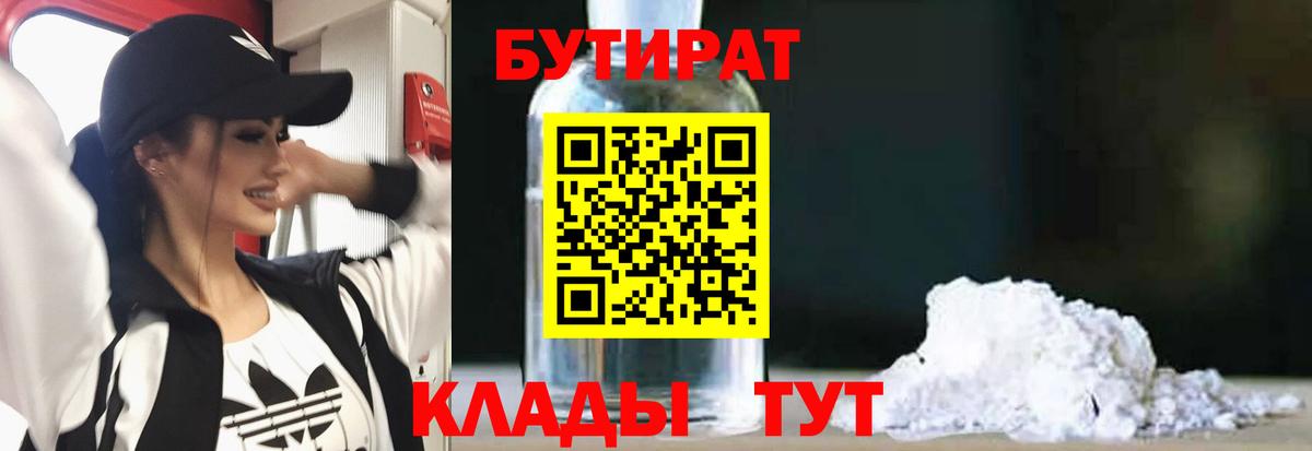 Пушкино  Бутират  Вход с VPN  БУТИРАТ 99% 