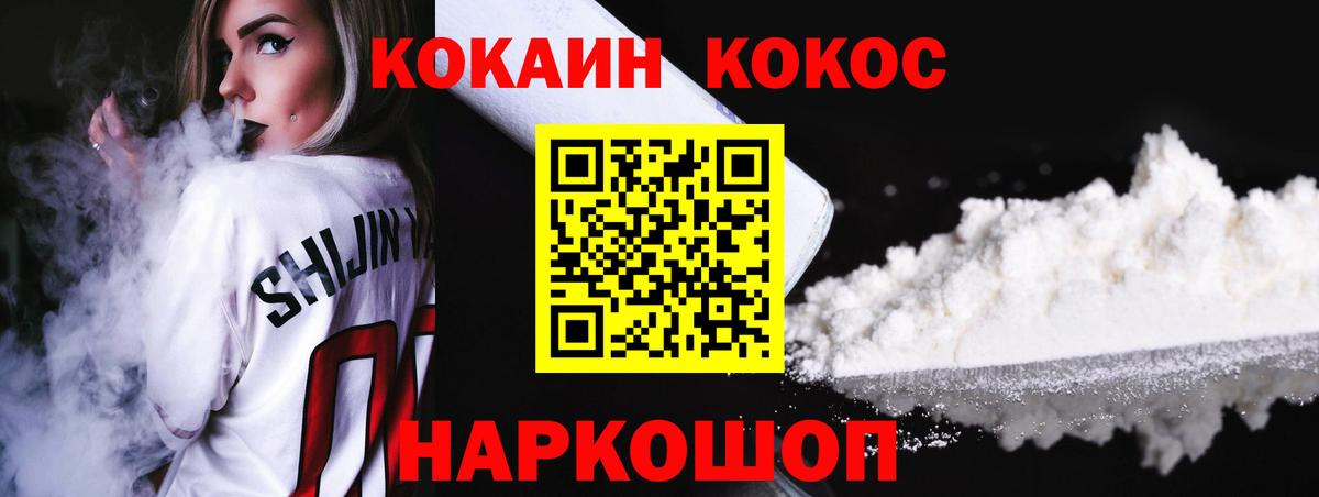 Кокаин FishScale  Вход с VPN  Пушкино  Кокаин 99% 