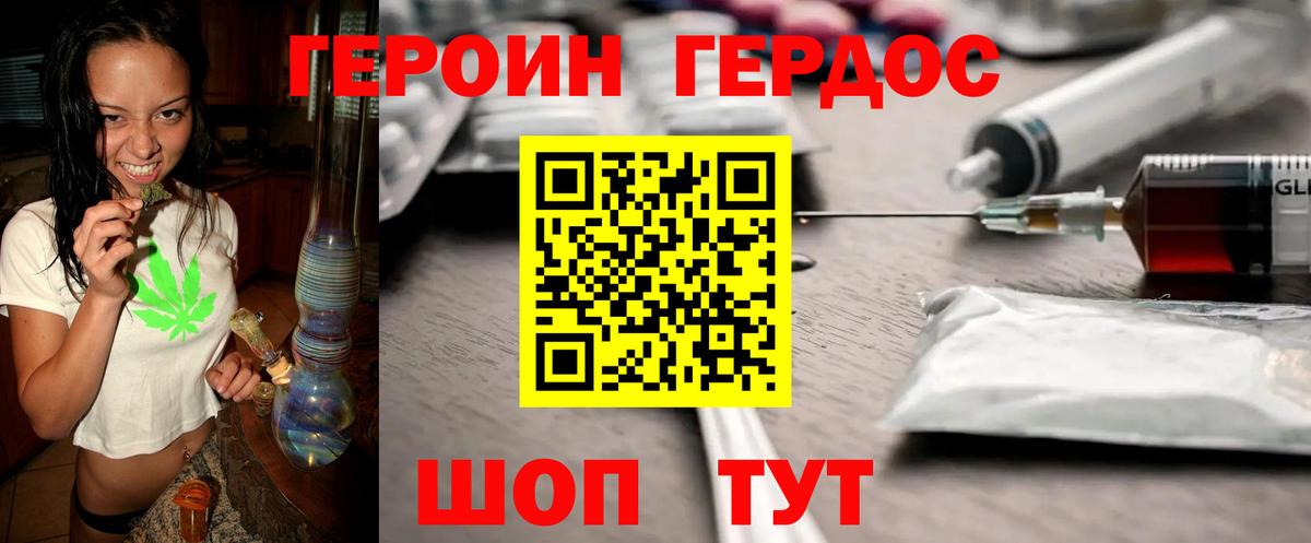ГЕРОИН хмурый  Вход с VPN  Пушкино 
