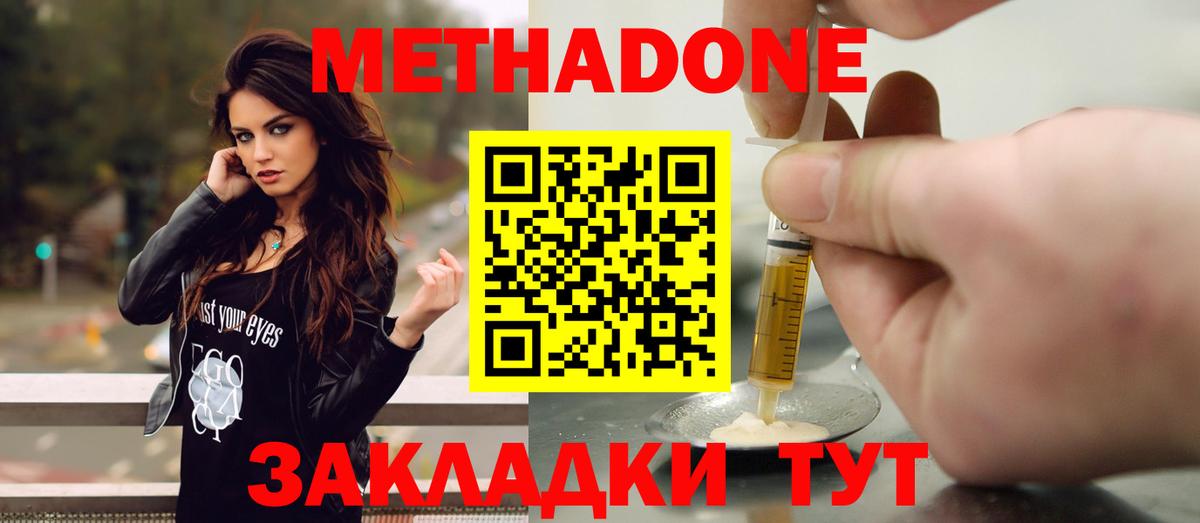 Метадон methadone  Вход с VPN  МЕТАДОН кристалл  Пушкино 