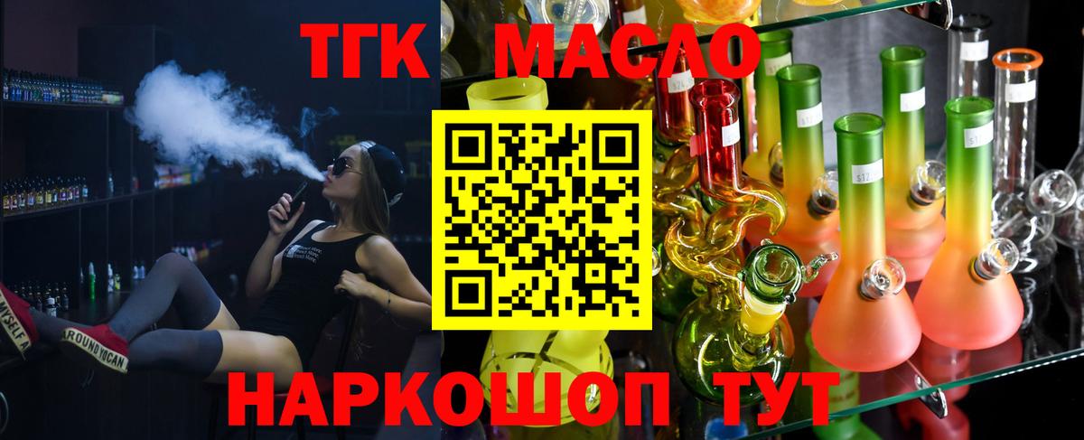 Дистиллят ТГК вейп с тгк  Вход с VPN  Пушкино  ТГК жижа 